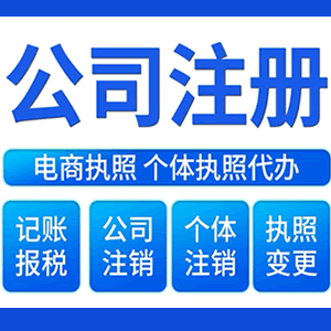 株洲提供公司变更，银行户变更等变更服务